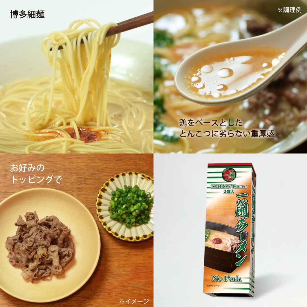 <+300pt>一蘭ラーメン No Pork (2食入)×5箱 (計10食)