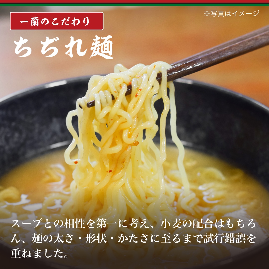【おまとめ買い】一蘭ラーメン ちぢれ麺(5食入)×6袋 (計30食)
