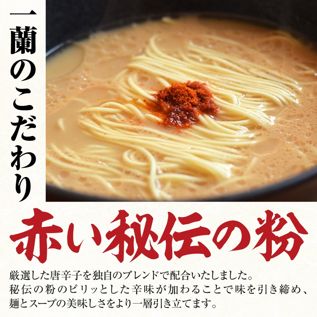 一蘭ラーメン 博多細麺ストレート(5食入)