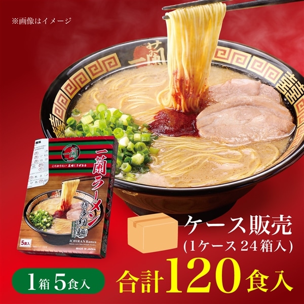 【おまとめ買い】一蘭ラーメン 博多細麺ストレート(5食入)×24箱