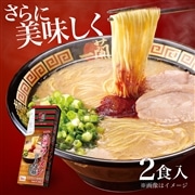 一蘭ラーメン 博多細麺ストレート(2食入)