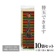 博多細麺ストレート(麺のみ)×10 【替玉・創作麺】