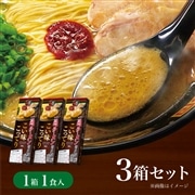一蘭ラーメン 博多細麺ストレート こい味こってり(1食入)×3箱