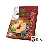 一蘭ラーメン　博多細麺ストレート　一蘭特製赤い秘伝の粉付（5食入）