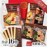 一蘭 福多か 替玉付き プレミアムセット - ギフト・贈り物に【化粧箱入り】