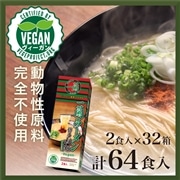 【おまとめ買い】一蘭ラーメン 博多細麺ストレート 一蘭特製 赤い秘伝の粉付 -Vegan- (2食入)×32箱 (計64食)