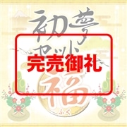 ＜完売御礼＞一蘭 初夢 祝いさかずき巳・箸・カレンダー付き プレミアムセット ～福～