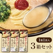 一蘭ラーメン 博多細麺ストレート うす味あっさり(1食入)×3箱