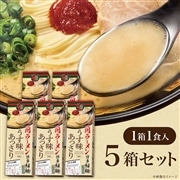 <+100pt>一蘭ラーメン 博多細麺ストレート うす味あっさり(1食入)×5箱