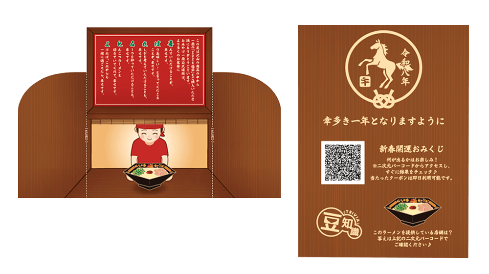有田焼 一蘭謹製 丸どんぶり付き】一蘭福袋2026 ～松～