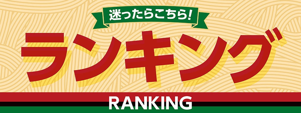 ラーメンの通販・お取り寄せ | 一蘭 公式通販