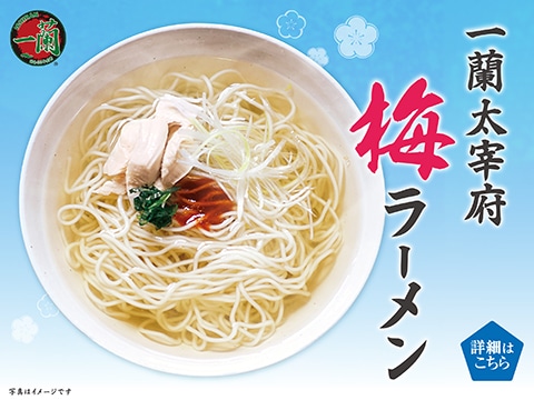 太宰府参道店限定】合格祈願 一蘭謹製重箱どんぶりセット｜おみやげ